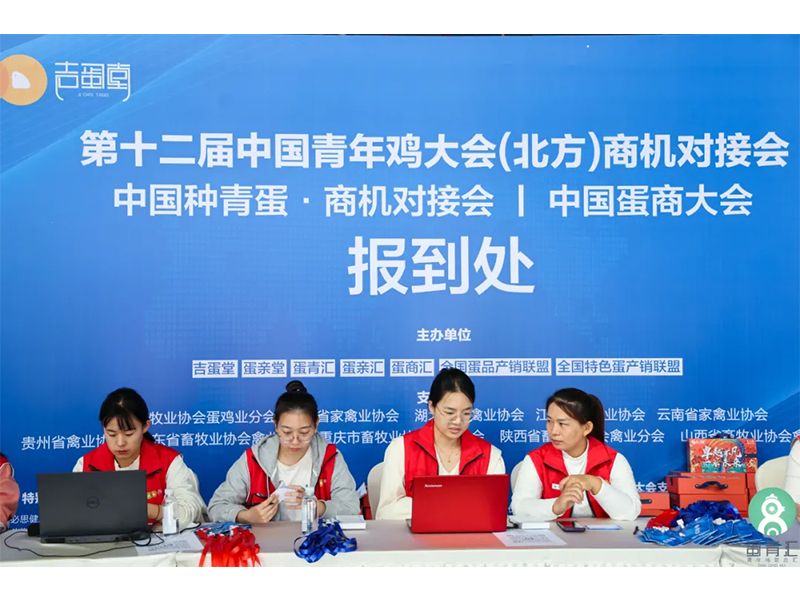 熱烈祝賀第十二屆中國(guó)青年雞大會(huì)取得圓滿成功！