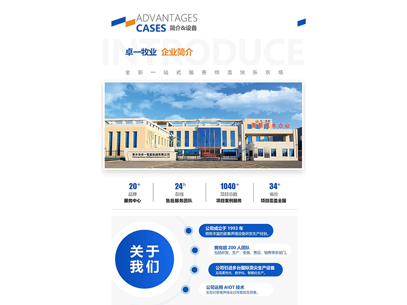 卓一牧業(yè)丨 一站式服務締造快樂農場
