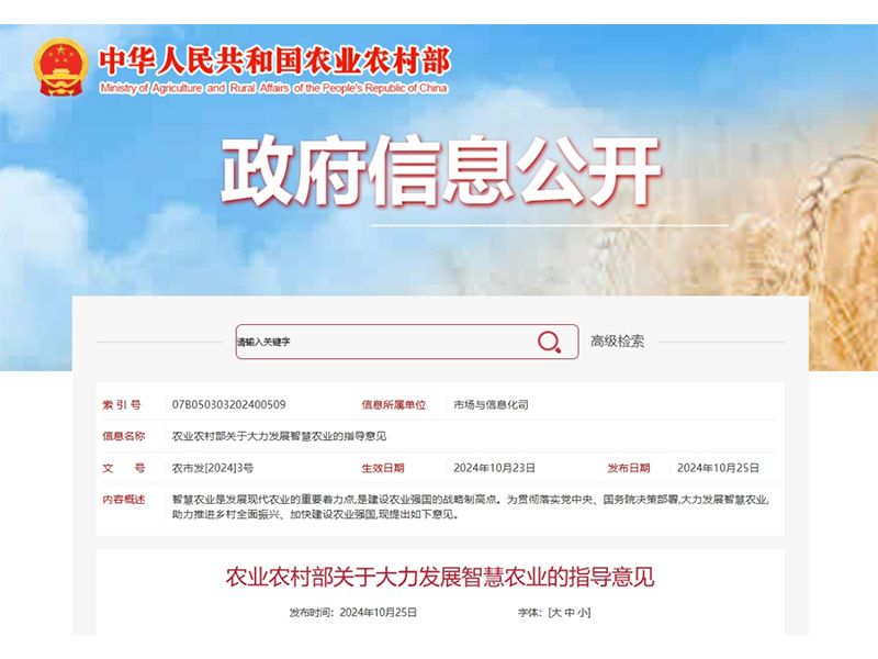 農(nóng)業(yè)農(nóng)村部發(fā)文力推智慧農(nóng)業(yè)發(fā)展，卓一牧業(yè)持續(xù)奮進(jìn)智慧強(qiáng)農(nóng)前沿！