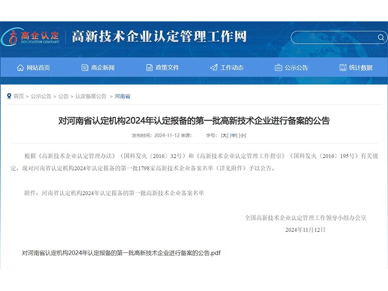 卓一牧業(yè)通過2024年第一批“國家級高新技術企業(yè)”認定！