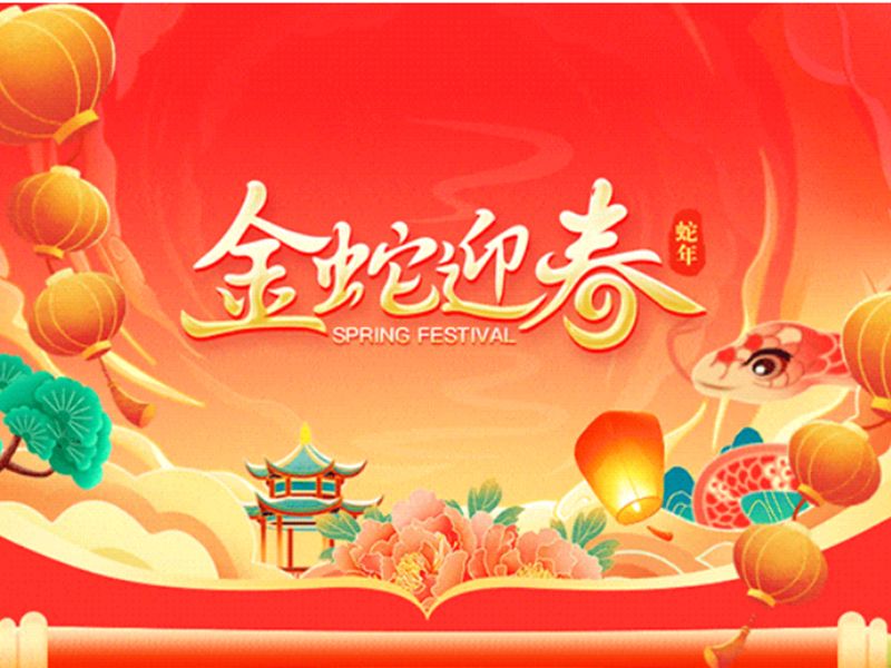 春節(jié)放假通知！
